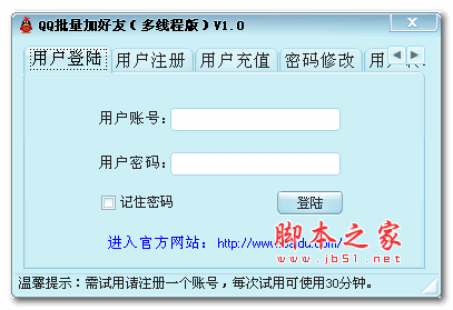 霸王多线程QQ批量加好友软件 v3.0 绿色版 