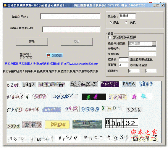 360识别验证码刷票器v1.01 官方绿色版 支持自动投票刷票