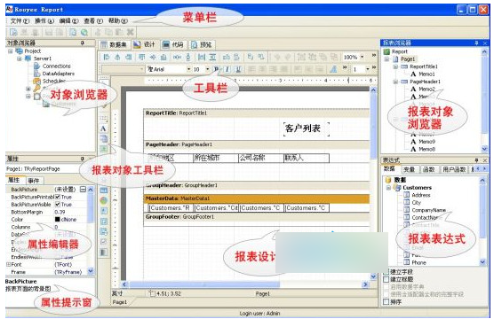 如意报表插件工具 v5.0 中文官方安装版