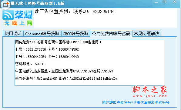 荣耀cmcc免费无线上网账号获取器 V1.6绿色版