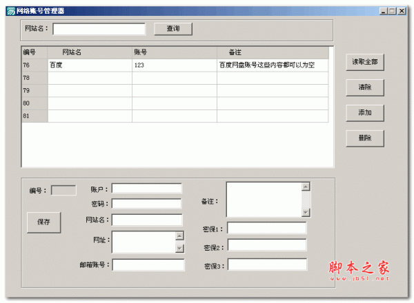 网络账号管理器 V1.01 绿色免费版