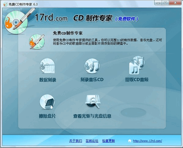 免费CD制作专家 V6.3 官方安装版(附注册码)