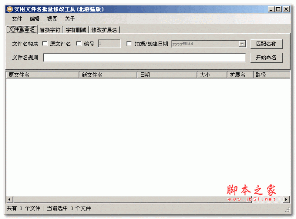 北游猫实用文件名批量修改工具 v1.3 绿色版