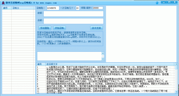 微变百度贴吧召唤机 V1.0 绿色免费版