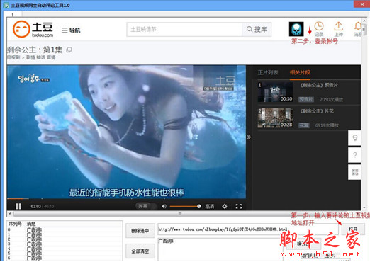 草泥马土豆视频网全自动评论工具 v1.0 绿色版 一键评论