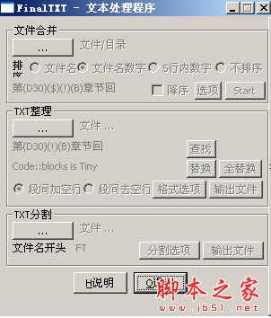 FianlTXT 中文文章格式处理而设计的文本编辑软件 v1.0.0.1 绿色版