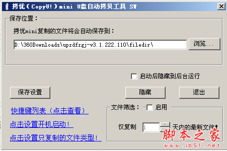 CopyU 拷优 mini U盘自动复制工具 v3.7.500.116 绿色版 U盘小偷程序