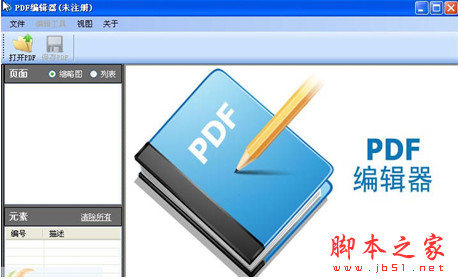 PDF编辑器 Windows v1.3 中文安装版