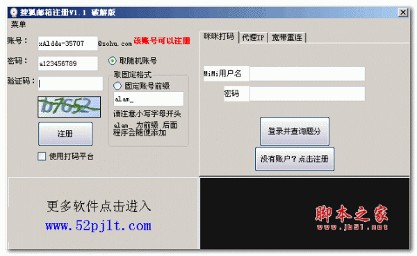 搜狐邮箱注册机 1.1 绿色特别版