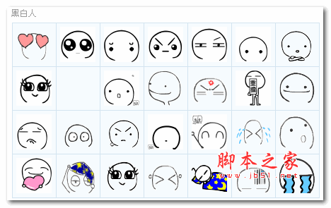 黑白人QQ表情包 免费版