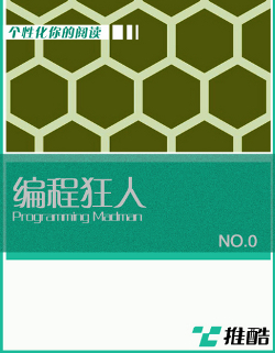 《编程狂人》创刊号PDF版