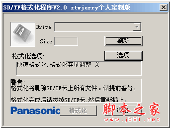 SD/TF卡专用格式化工具 v2.0 中文绿色免费版