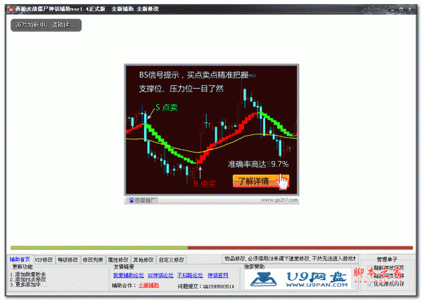 西游大战僵尸2神话辅助 1.4 绿色版