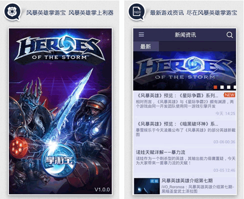 风暴英雄掌游宝 v1.0.0 安卓版