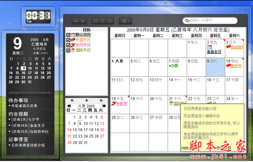 桌面日历秀(个人信息管理软件) v3.6.0 免费安装版