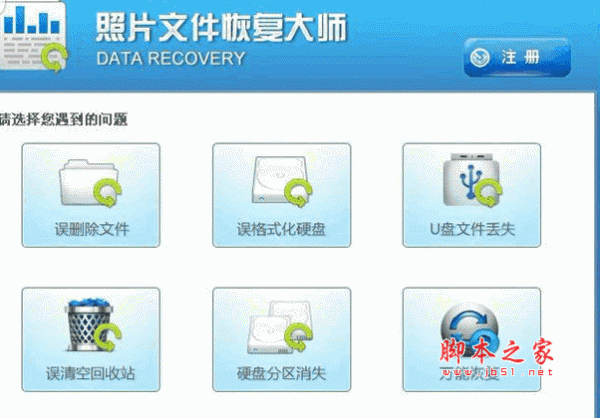 照片文件恢复大师 免费安装中文版