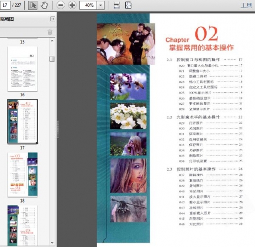 光影魔术手照片处理从新手到高手（凤舞）全彩版PDF版[39M]