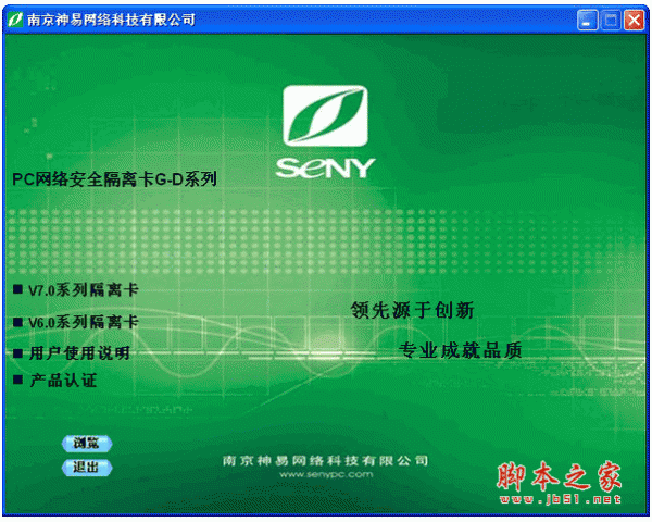 神易隔离卡驱动程序 v5.2.0.388 中文官方安装版 32位&64位