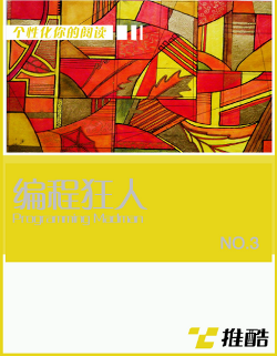 编程狂人-第三期 (2013/12/09) PDF版 [6.86M]