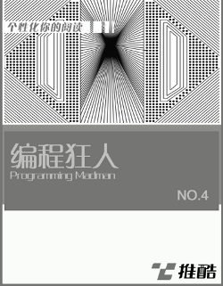 编程狂人-第四期 (2013/12/16) PDF版 [7.01M]
