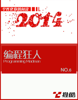 编程狂人-第六期 (2013/12/30) PDF版 [4M]
