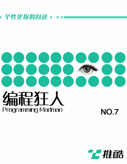 编程狂人-第七期 (2014/01/06) PDF版 [3.3M]