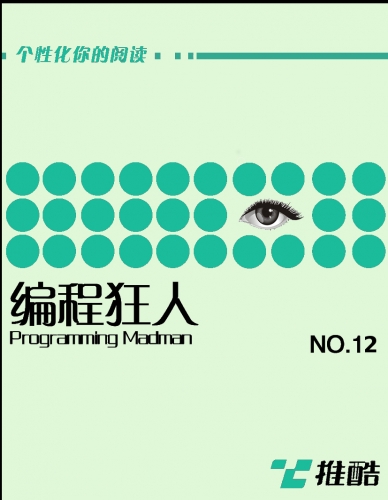 编程狂人-第十二期 (2014/02/17) PDF版 [3.1M]