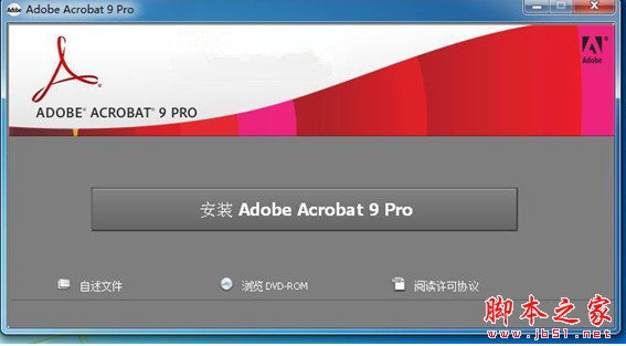 Adobe Acrobat X Pro(PDF制作) 10.1.2 中文免费版