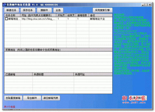 易通邮件地址采集器 1.0 绿色版