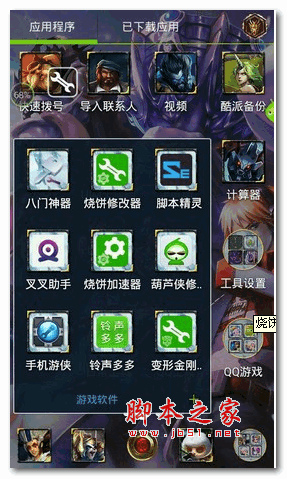 烧饼修改器变形金刚版 for Android v2.6.3 安卓版