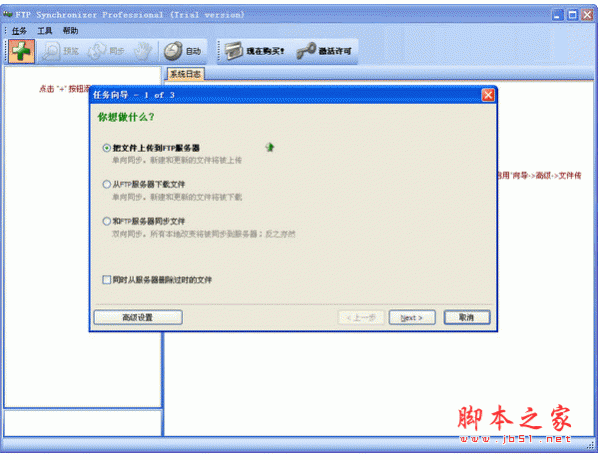 FTP同步软件(FTP Synchronizer) v7.3.25.1263 官方安装免费版