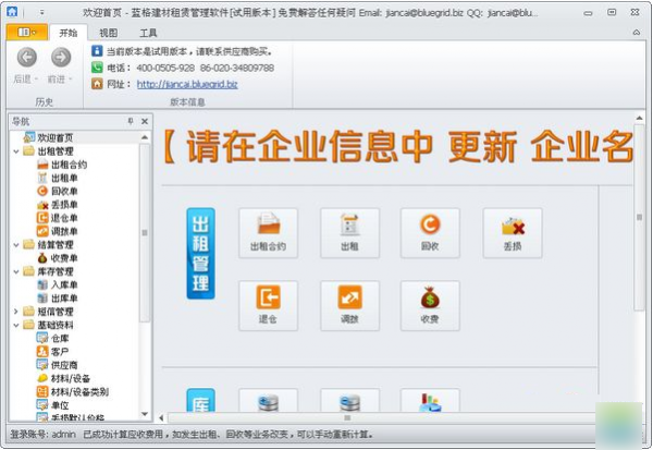 蓝格建材租赁管理软件 v2014.06 中文安装免费版