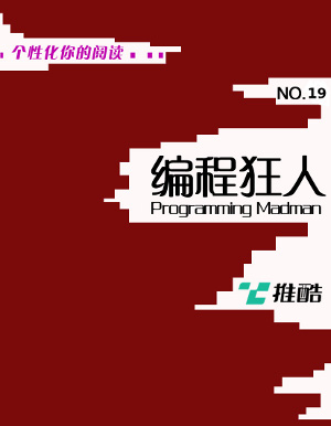 编程狂人-第十九期 [2014/04/07] PDF版 [11M] 