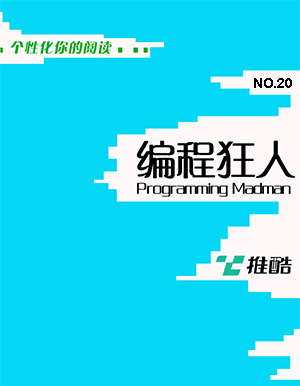 编程狂人-第二十期 [2014/04/15] PDF版 [6M] 