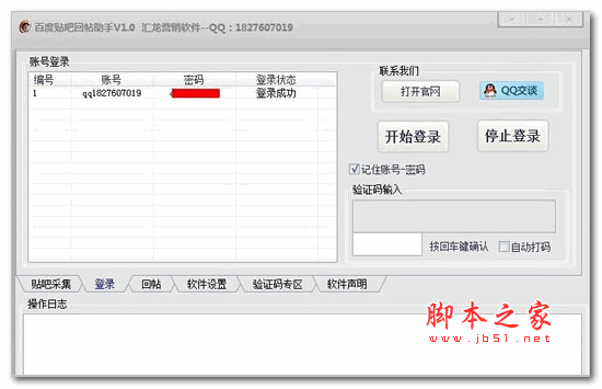 汇龙百度贴吧回贴助手 V1.9 绿色版