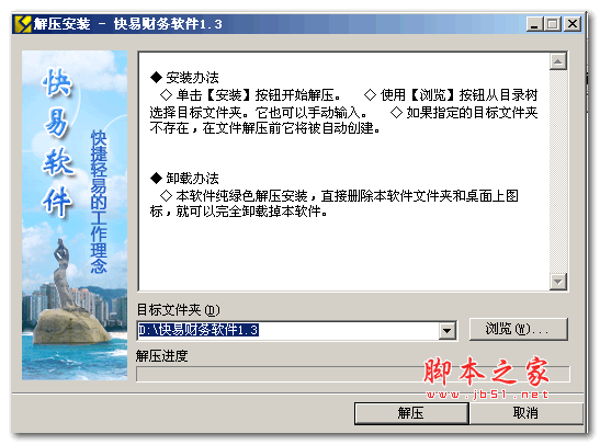 快易财务软件 v2.8.0.173 官方安装版