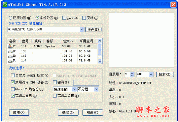 U卫士一键还原软件 V14.2.17.213 中文绿色免费版