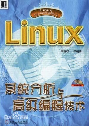 Linux系统分析与高级编程技术 PDF扫描版[5MB]