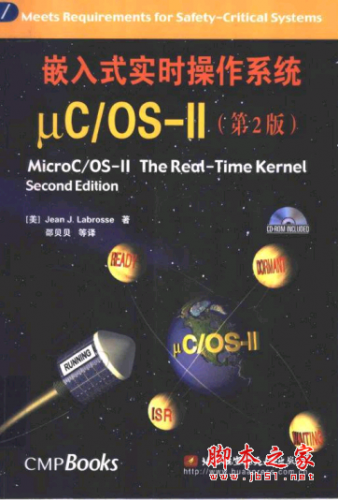 嵌入式实时操作系统μC\OS-Ⅱ(第2版) PDF扫描版[56MB]