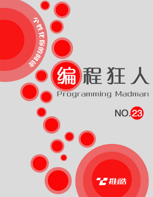 编程狂人-第二十三期 [2014/05/06] PDF版 [4.4M] 