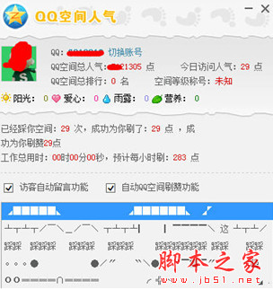 搜客QQ空间人气 v1.1 官方免费安装版 自动刷赞刷留言