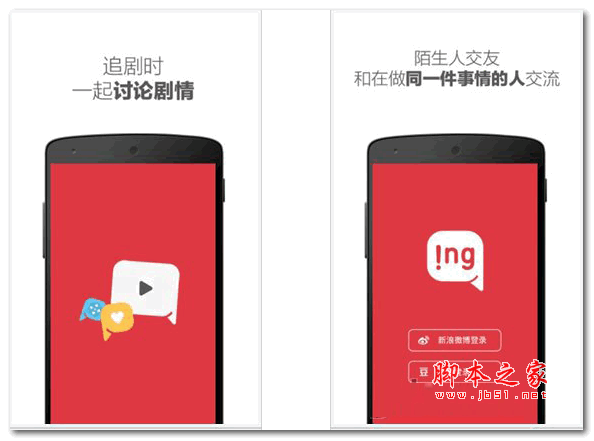 ING-陌生人交友 v1.0.6 安卓版