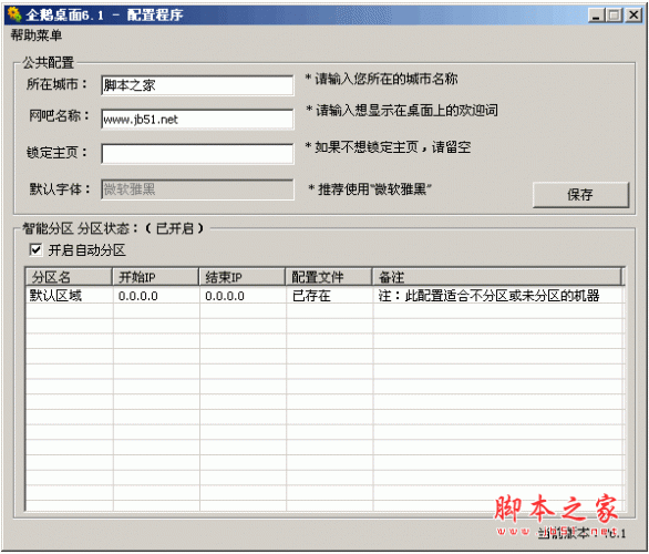 企鹅桌面(桌面美化软件) v6.1.2014.0814 中文绿色免费版