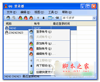 qq登陆器2013 v3.5 官方绿色免费版