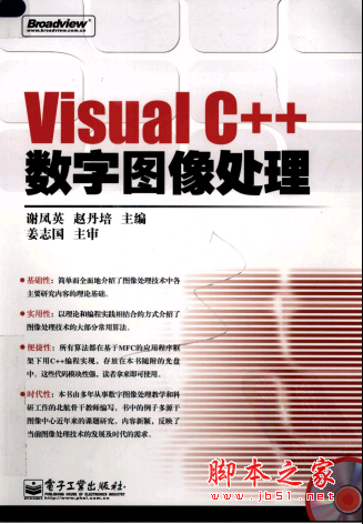 Visual C++数字图像处理 高清中文PDF扫描版[172MB]