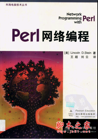 Perl网络编程(Network Programming With Perl) 中文PDF扫描版[MB]