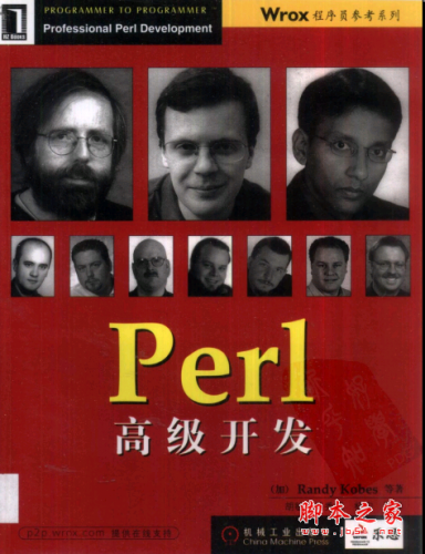 Perl 高级开发 (Professional Perl Development) 中文PDF扫描版[51.9MB]