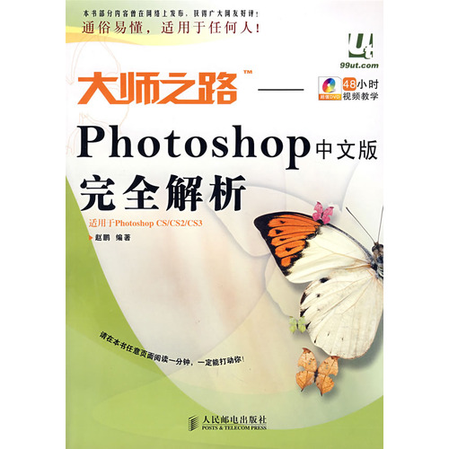 大师之路:Photoshop中文版完全解析（赵鹏） PDF扫描版[205MB]