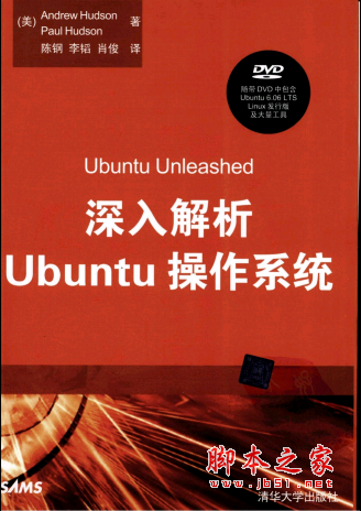 深入解析Ubuntu操作系统 (Ubuntu Unleashed) 高清中文PDF扫描版[195MB]