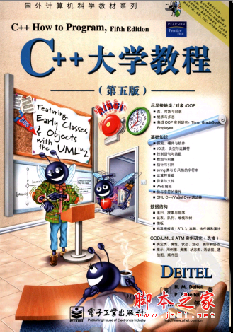 C++大学教程（第五版） 高清中文PDF扫描版[276MB]